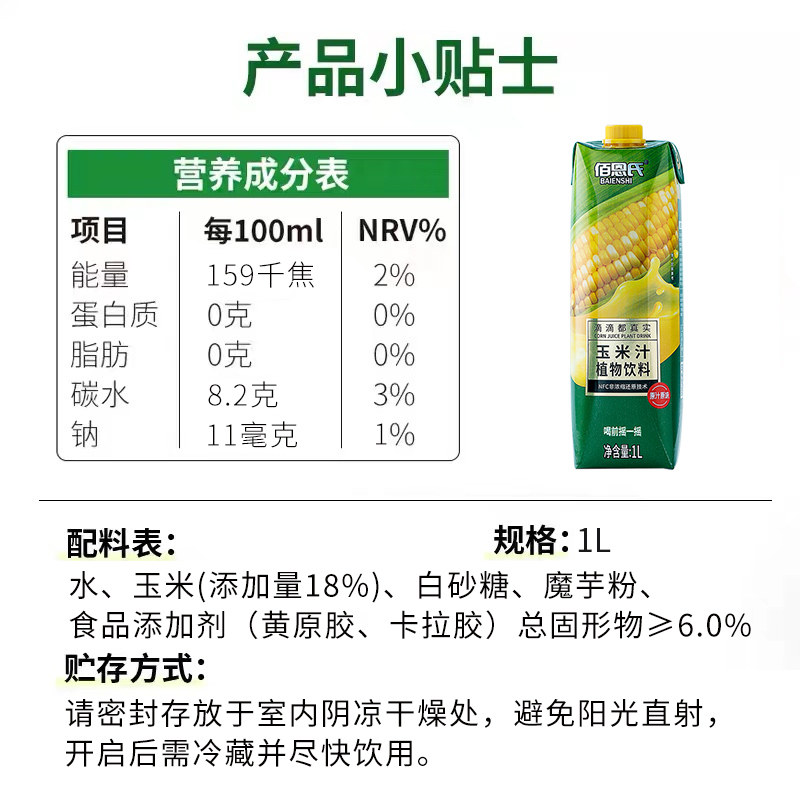 佰恩氏早餐饮料玉米汁水果玉米谷物饮料0脂果蔬汁大瓶