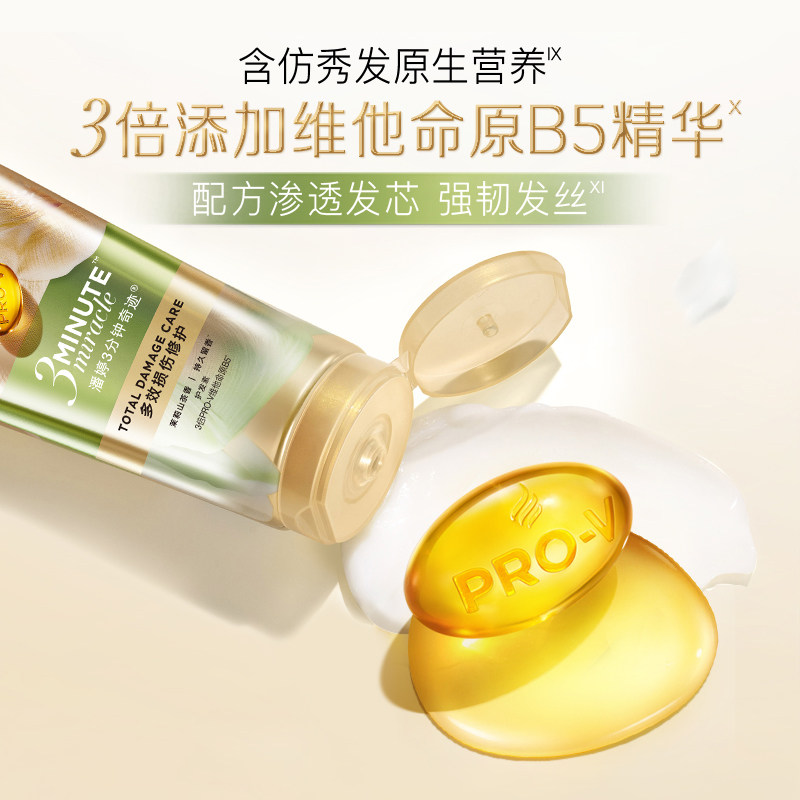 潘婷三分钟奇迹护发素山茶花香氛型修护滋养改善毛躁顺滑