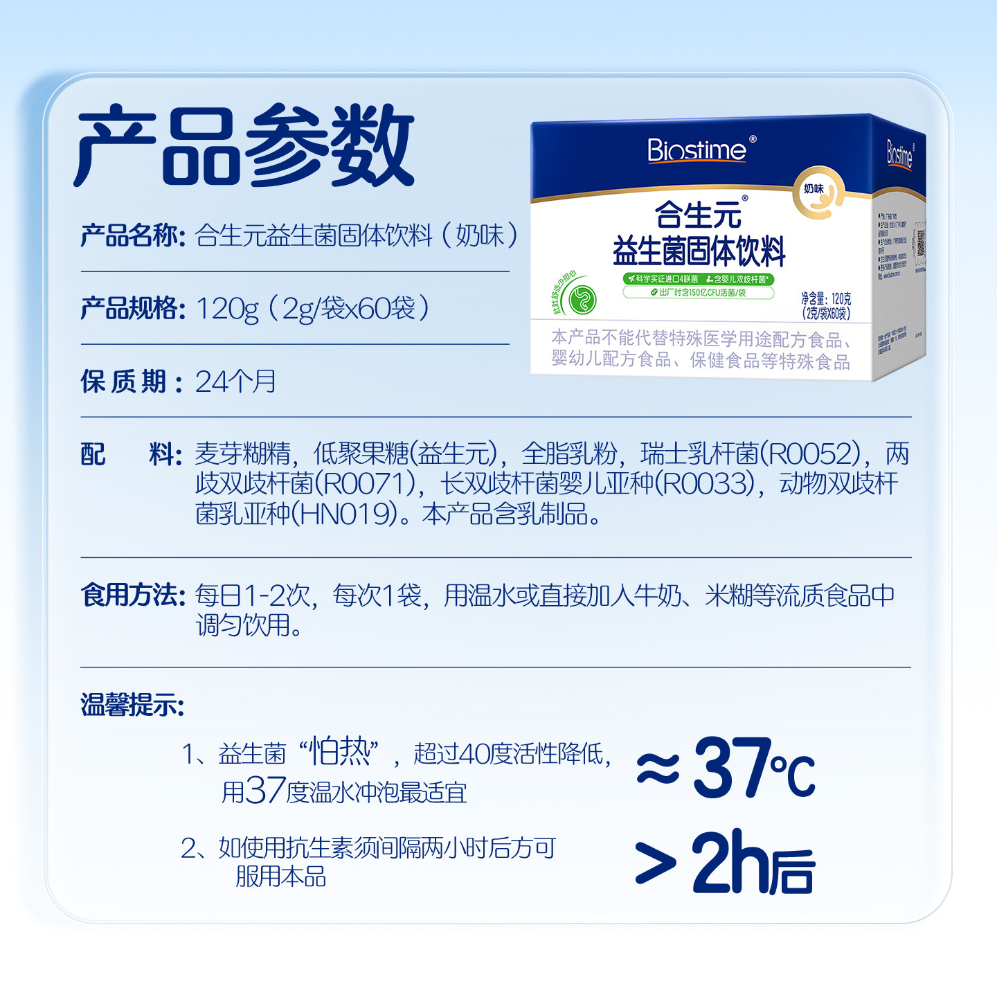 合生元益生菌奶味含婴儿双歧杆菌守护娇嫩肚肚 内在添保护