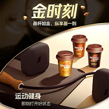 雀巢咖啡小金杯冻干中烘黑咖啡2g*18杯[6元优惠券]-寻折猪