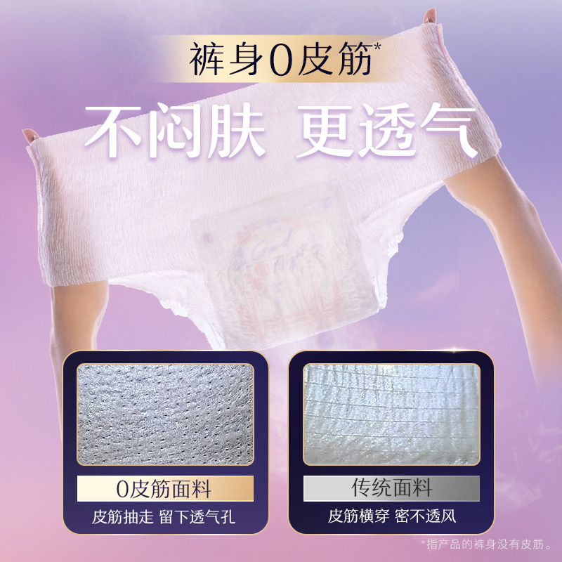 苏菲卫生巾超熟睡安心裤型姨妈巾L码16片