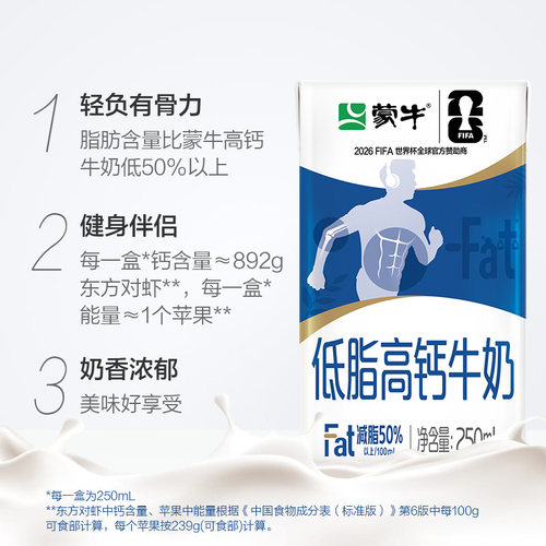 [最早效期3月】蒙牛低脂高钙营养牛奶更低脂肪更高钙 - 图1