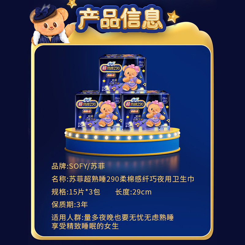 【超级桶】苏菲卫生巾超熟睡姨妈巾290mm*15片*3包【正品】