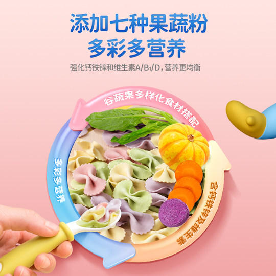 小鹿蓝蓝有机蝴蝶面粒粒面碎碎面短面宝宝婴儿辅食儿童营养面条