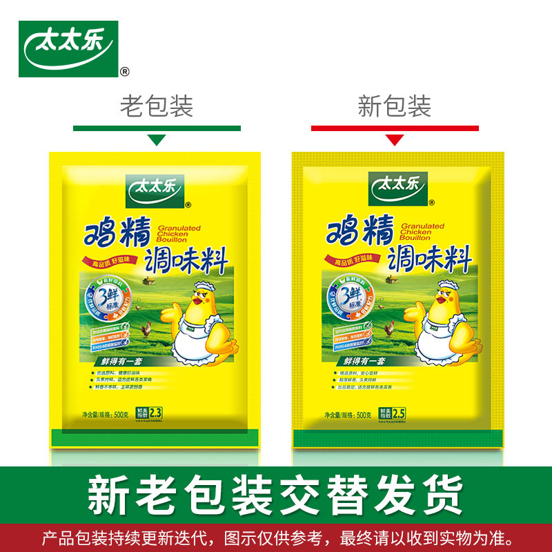 太太乐三鲜鸡精调味料500g*1袋炒菜煮面鸡精调料家用厨房调味品