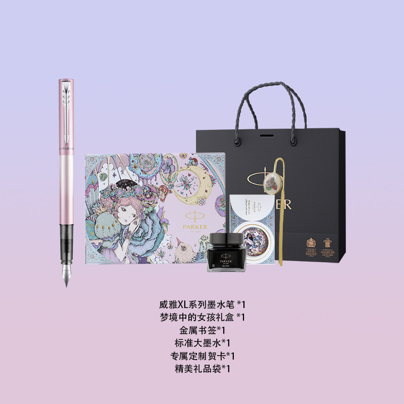 PARKER/派克威雅钢笔樱花粉礼盒梦中的女孩高端墨水笔练字礼物