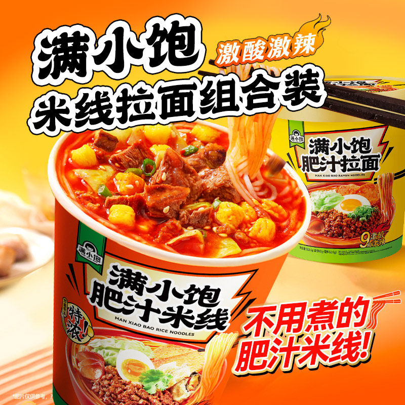满小饱肥汁米线112.6g*1+拉面112.6g *1桶装激酸激辣粉丝酸辣粉,淘宝优惠券,粉丝福利购,淘宝优惠卷