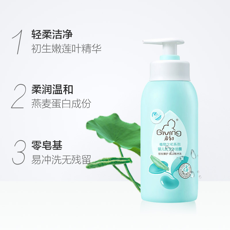 启初婴儿洗发沐浴露二合一儿童洗护新生儿专用零皂基