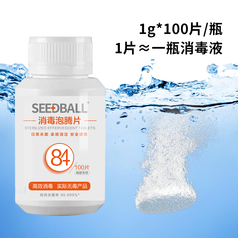 SEEDBALL84消毒片含氯泡腾片100g*1消毒水液家用室内除菌漂白杀菌