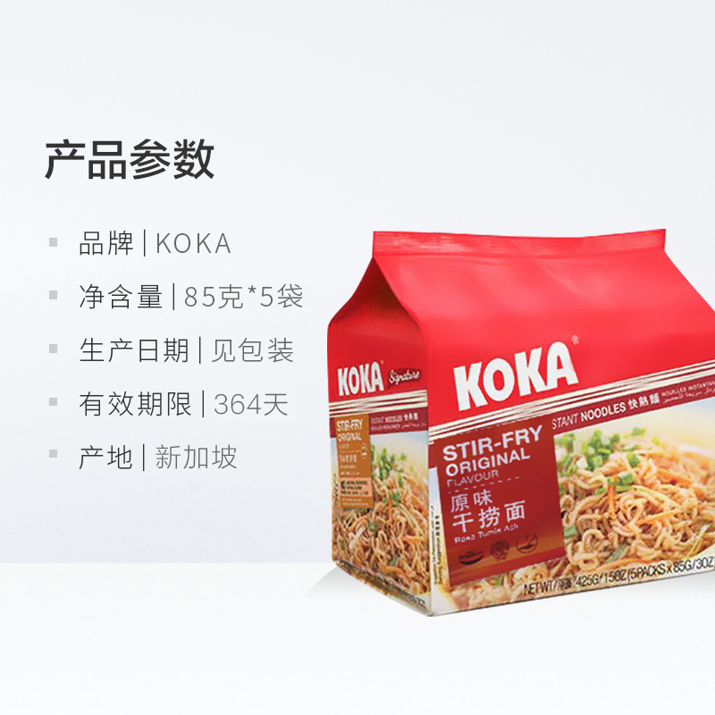 新加坡进口KOKA原味干捞面85g*5袋方便夜宵速食 - 图3