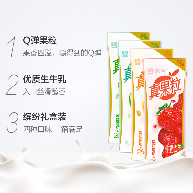 蒙牛真果粒礼盒装250g*24盒/整箱【缤纷礼盒装】