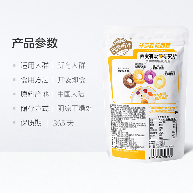 西麦低脂缤纷谷物圈麦片160g*3袋儿童早餐谷物麦圈冲饮代餐小零食 - 图2