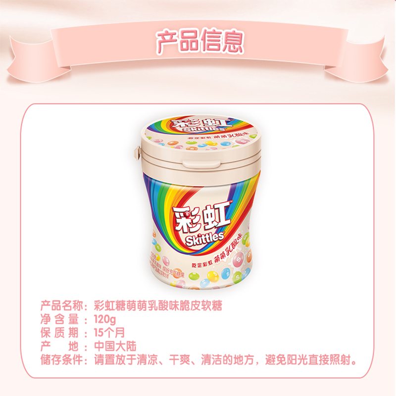 彩虹糖乳酸菌味120g*1瓶小孩儿童零食品糖果结婚庆喜糖网红小吃货-图3