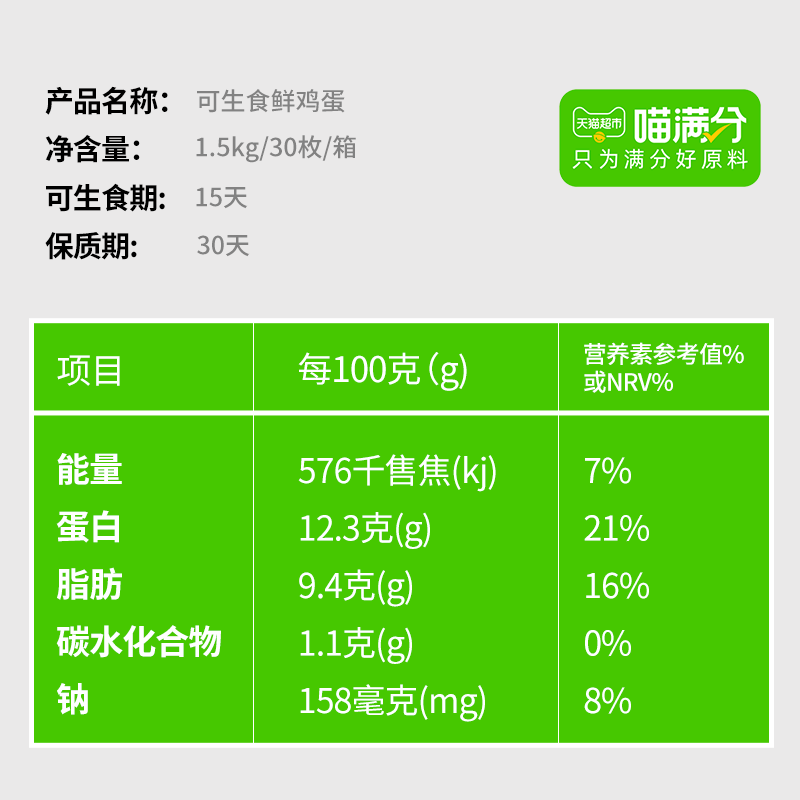 【蜂狂618】喵满分可生食鸡蛋50g*30枚包邮无抗无菌早餐溏心蛋 - 图2