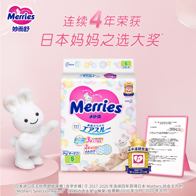 日本进口花王妙而舒L54片*4包纸尿裤超薄透气尿不湿原箱发货