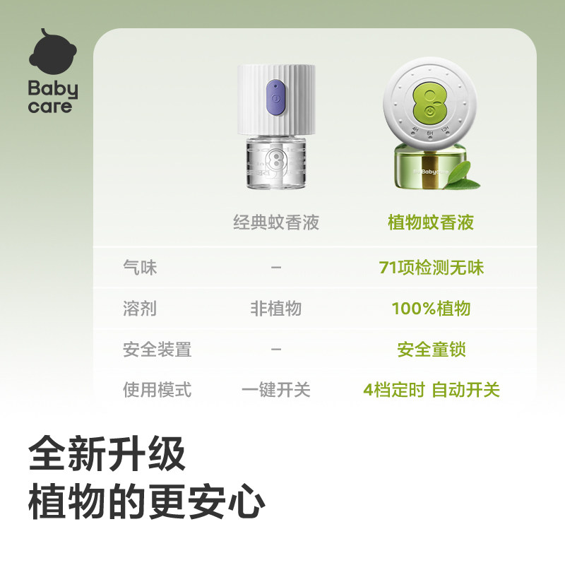 包邮babycare蚊香液*6加热器*2无味电蚊香驱蚊家用插电式