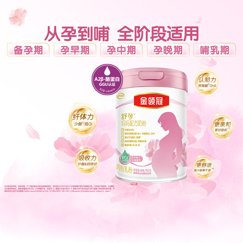 【含叶酸】伊利金领冠舒孕产妇孕妇孕早中晚期妈妈奶粉750gx2罐,淘宝优惠券,粉丝福利购,淘宝优惠卷