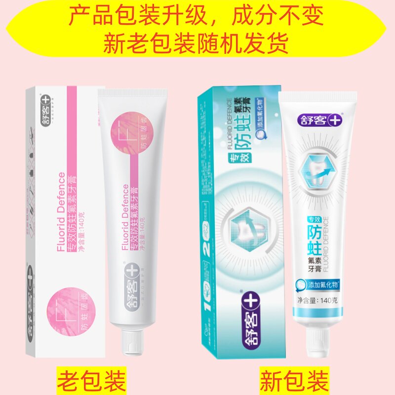 舒客牙膏专业防蛀固齿美白套装亮白去黄去牙渍清新口气成人正品克