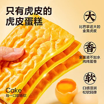 良品铺子纯虎皮蛋糕营养早餐糕点[3元优惠券]-寻折猪