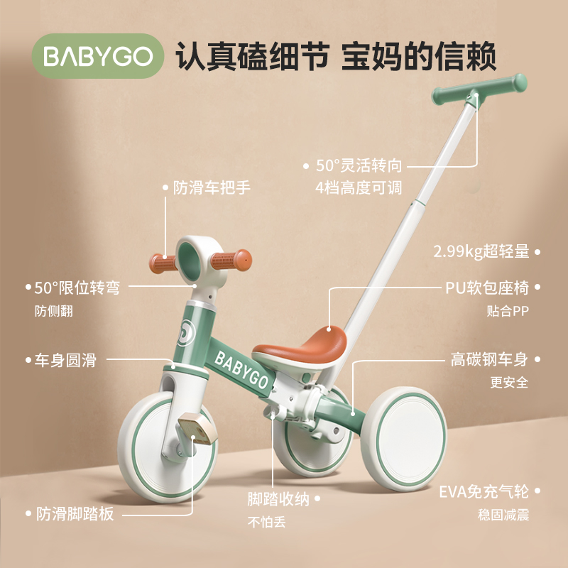 BABYGO儿童三轮车脚踏车平衡车三合一宝宝自行车遛娃神器 - 图2