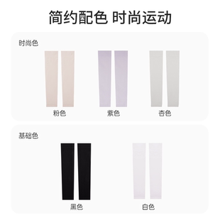 名创优品高弹系列微压舒弹纯色防晒袖套春夏