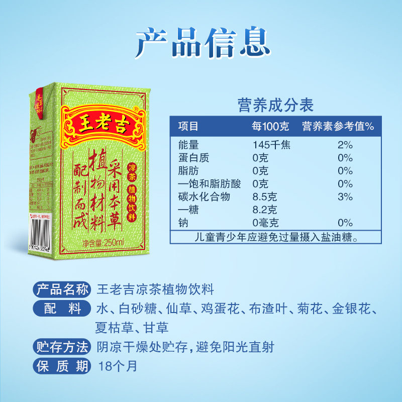 王老吉凉茶茶饮料整箱250ml*30盒大包装更实惠百年传承中华老字号