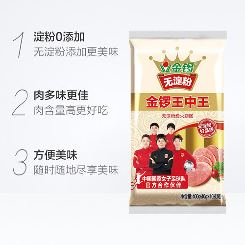 金锣无淀粉王中王火腿肠40g*10支开袋即食配方便面健康美味零食 - 图1