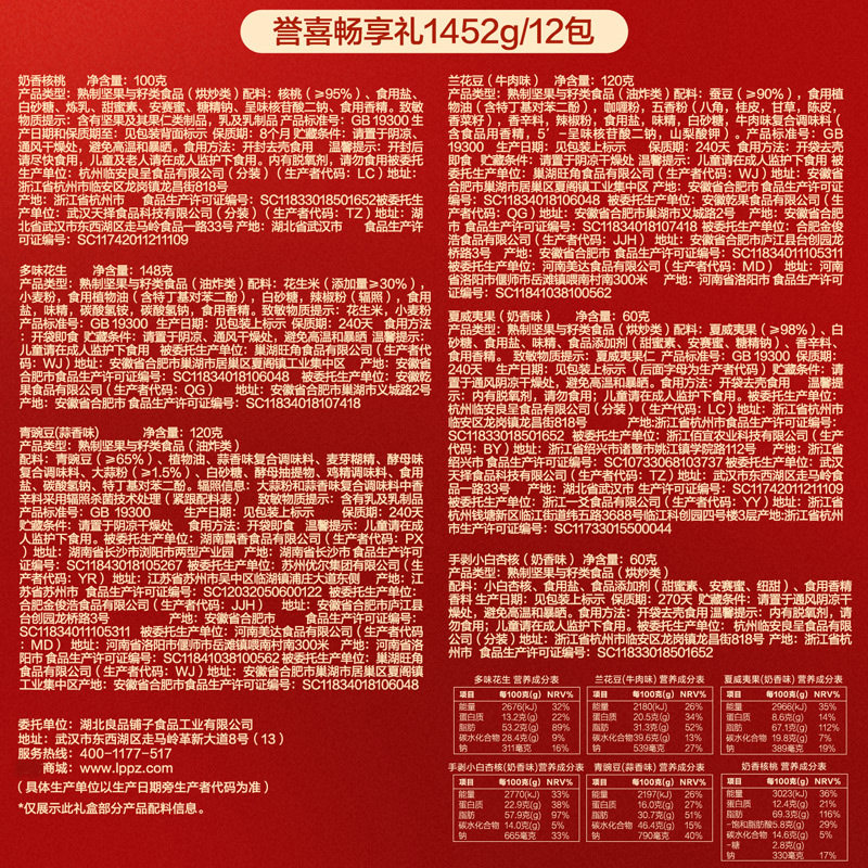 良品铺子坚果礼盒1362g