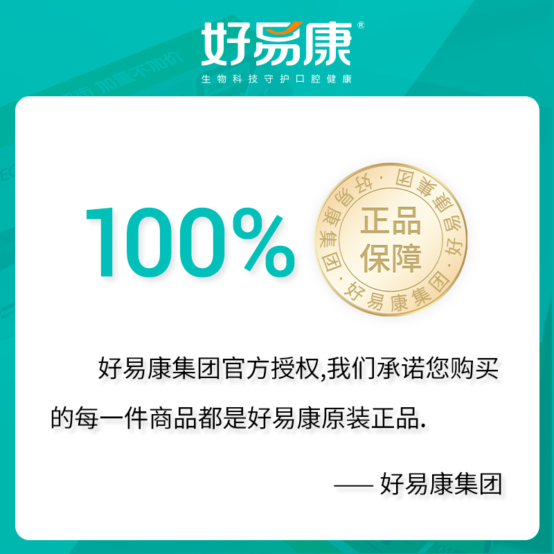 好易康溶菌酶牙膏7号抗牙结石去黄黑咖啡烟渍垢美亮白清新口臭气