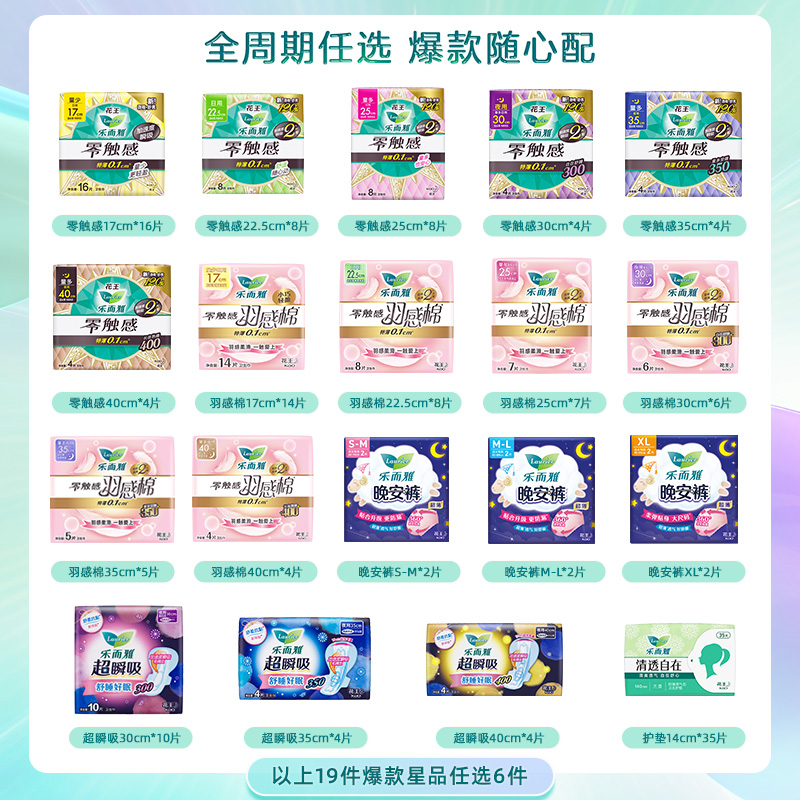 【37.5任选5件】花王乐而雅零触感日夜用卫生巾裤子