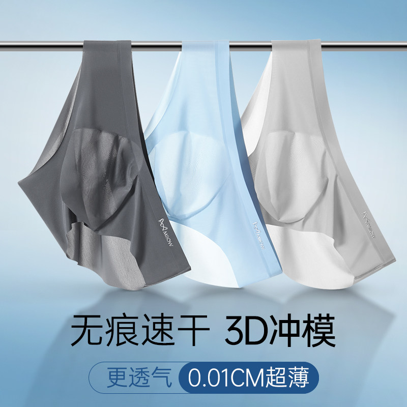 猫人男士内裤男生无痕透气短裤冰丝凉感三角裤衩3D冲模男式底裤头,淘宝优惠券,粉丝福利购,淘宝优惠卷