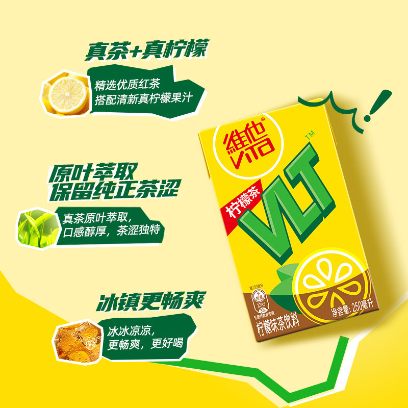 维他柠檬茶真茶真柠檬250ml*16盒家庭囤货聚餐茶饮料手提礼盒送礼