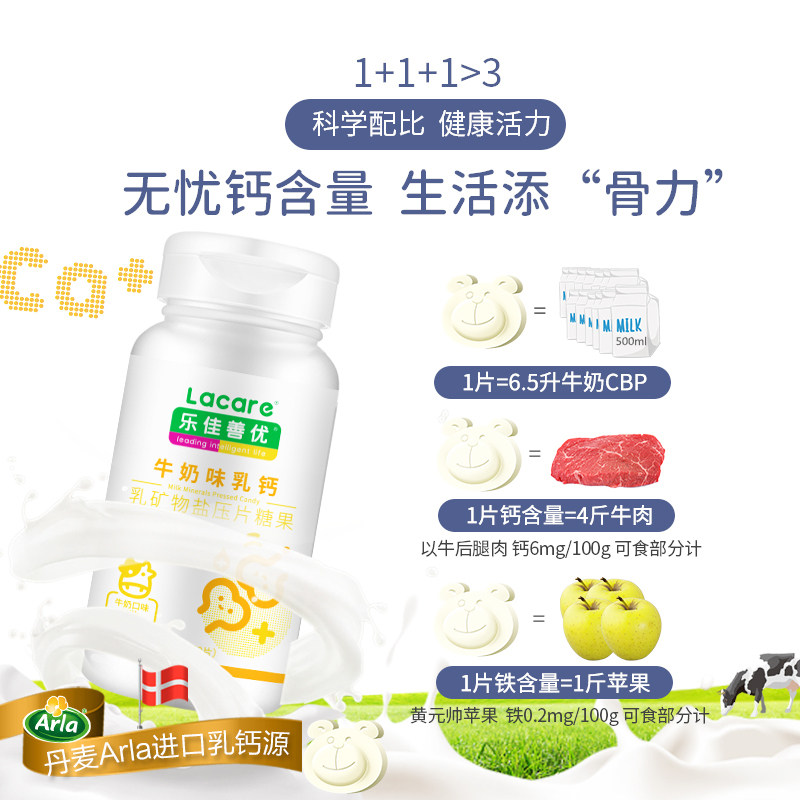 乐佳善优牛奶味乳钙片补钙铁丹麦进口钙源牛初乳儿童青少年高
