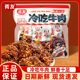 Xuyou Cold Beef Spicy Snacks 180g