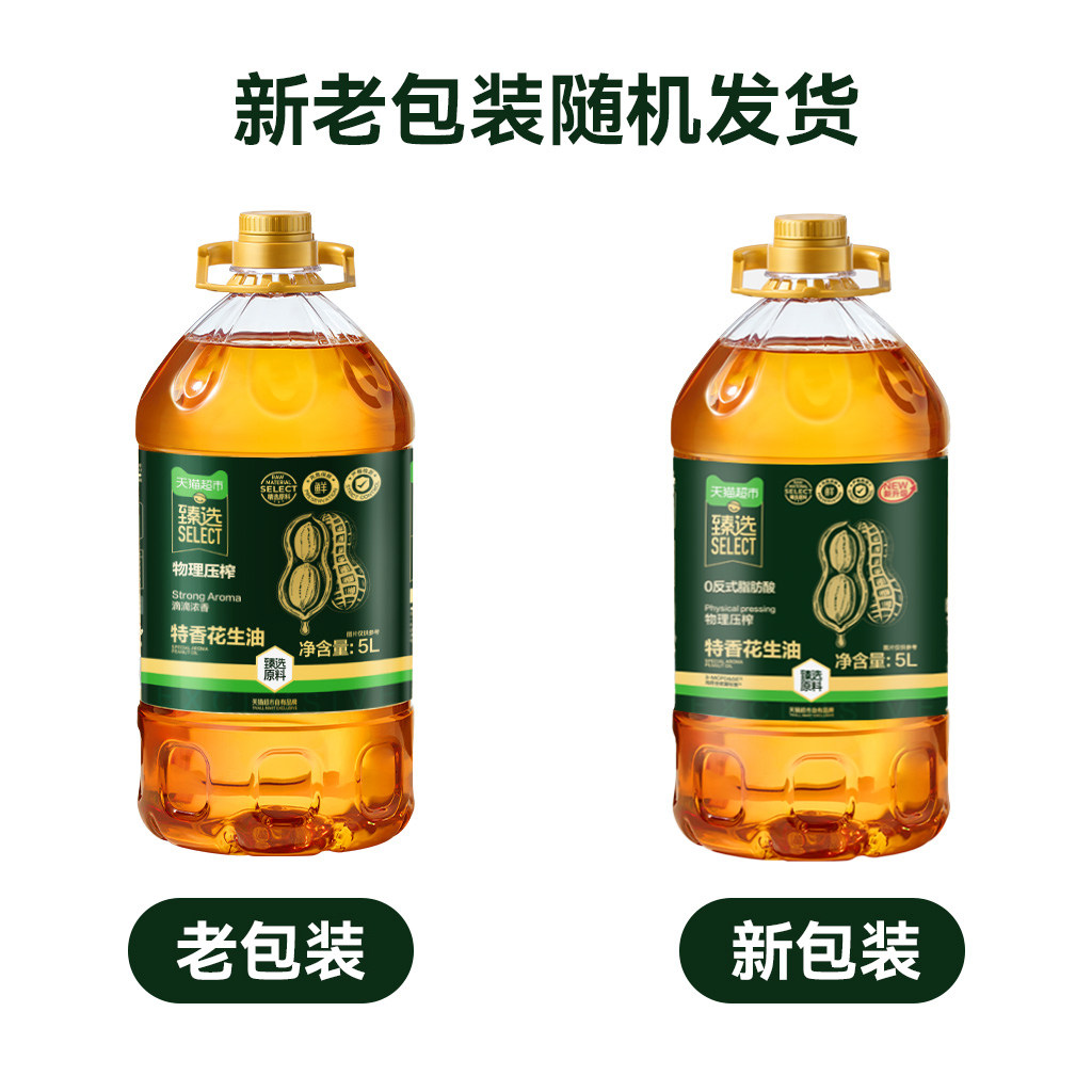 喵满分特香物理压榨花生油5L食用油粮油物理压榨炒菜烘焙家用