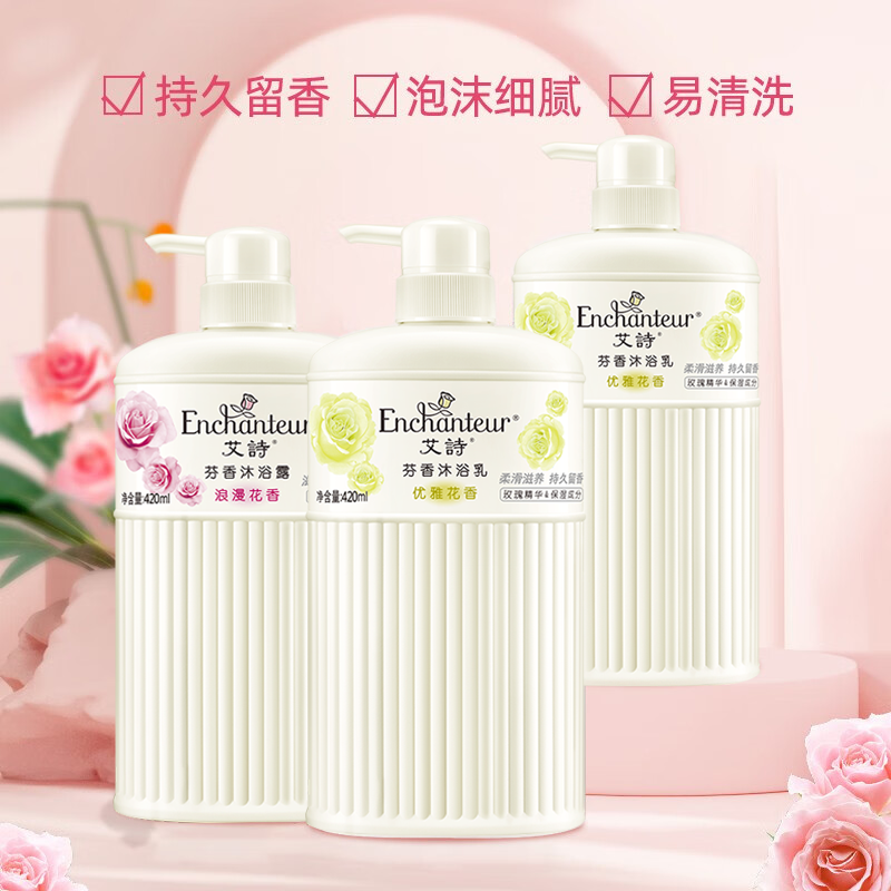 艾诗沐浴露浪漫优雅花香1.36L持久留香玫瑰花香组套家庭装