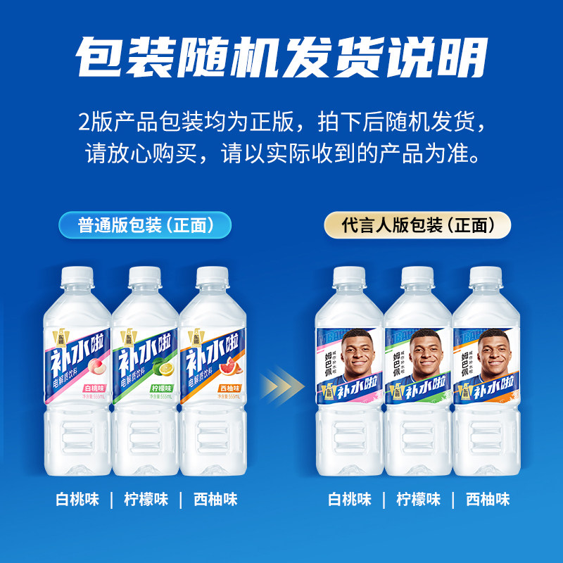 【姆巴佩同款】东鹏特饮补水啦多种口味电解质饮料白桃味西柚荔枝