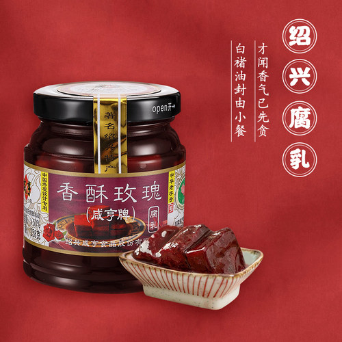 咸亨香酥玫瑰豆腐乳正宗绍兴腐乳下饭配粥咸菜中华老字号 - 图1
