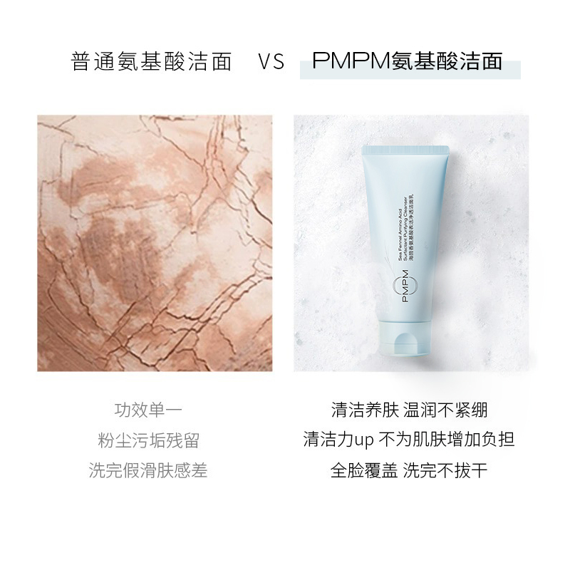 PMPM海茴香洁面乳氨基酸洗面奶男女学生温和保湿敏感肌100g*2