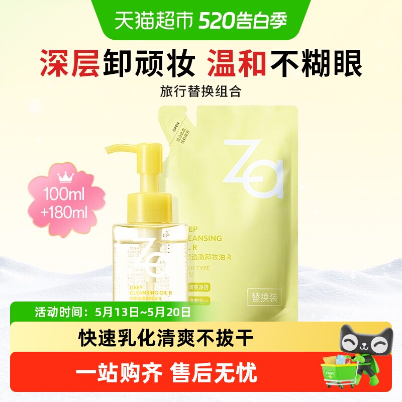 Za姬芮【小黄砖】温和净澈卸妆油清爽养肤卸浓妆乳化快不油腻
