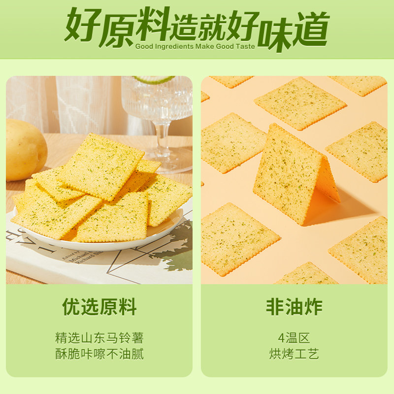良品铺子酥脆薄饼干食品300g早餐代餐充饥零食海苔咸味休闲小吃