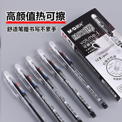 包邮晨光可擦笔学生用热敏魔力