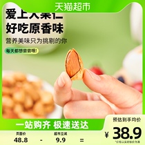 Zhejiang Light Milk Aroma Batan Wood 168g * 2 Lentils Walnut Almonds Almond Daily Nuts Fried Dried Fruit Snacks