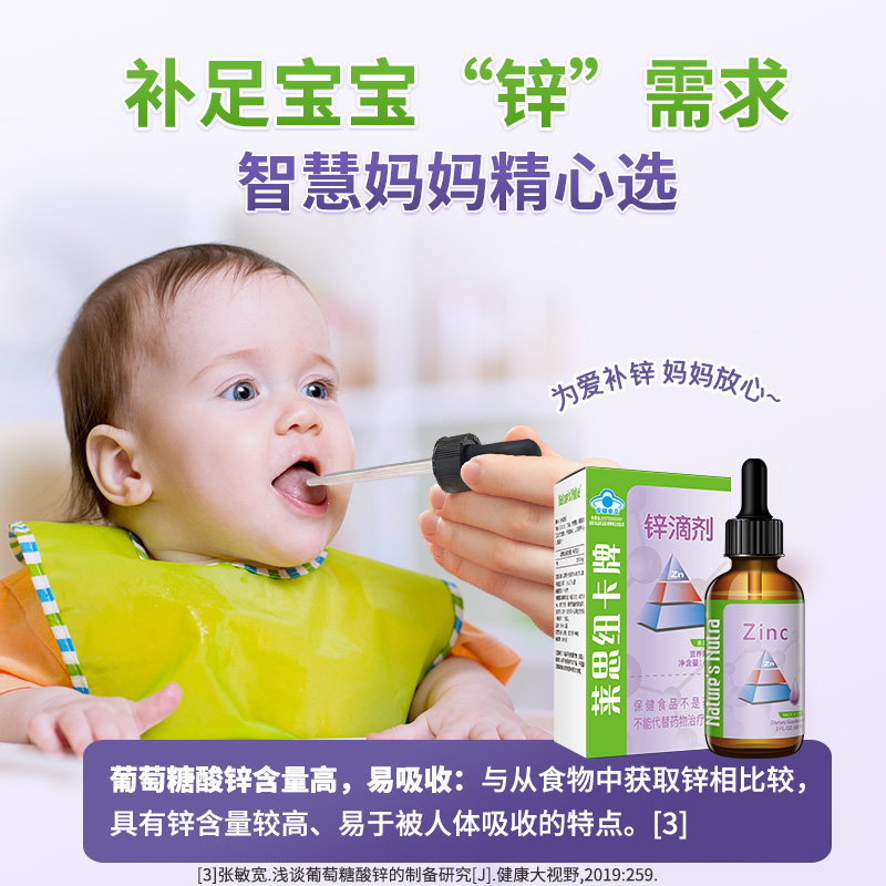 莱思纽卡婴幼儿补锌营养包酸甜温和液态锌易于吸收改善食欲宝宝,淘宝优惠券,粉丝福利购,淘宝优惠卷