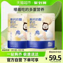 Cheese Doctor High Calcium cheese Cheese Milk Berbagged 45g * 2 Bags