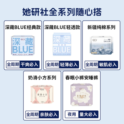 任选6件她研社卫生巾随心配
