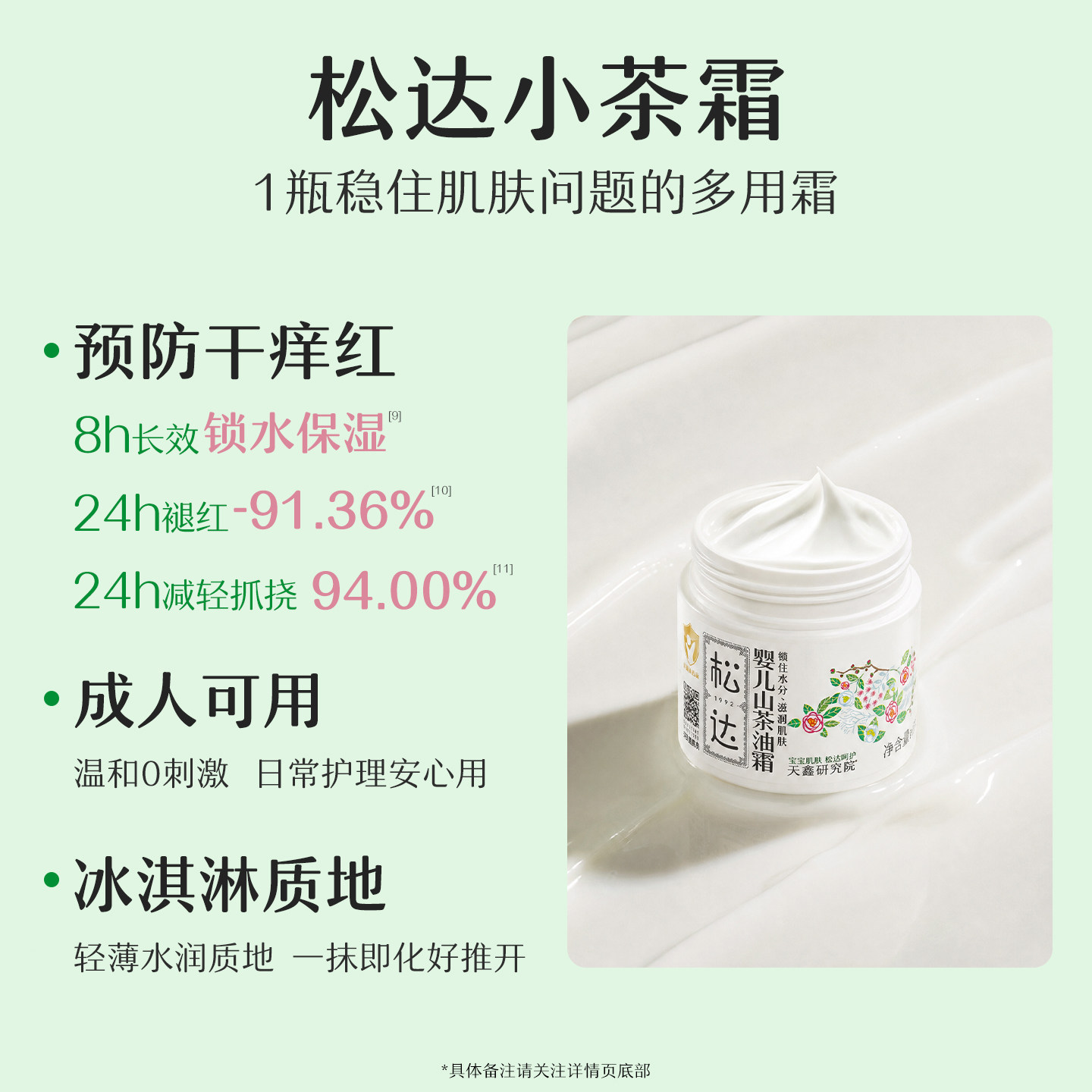 松达婴儿山茶油面霜宝宝秋冬补水保湿霜68g*2新生润肤乳儿童面霜