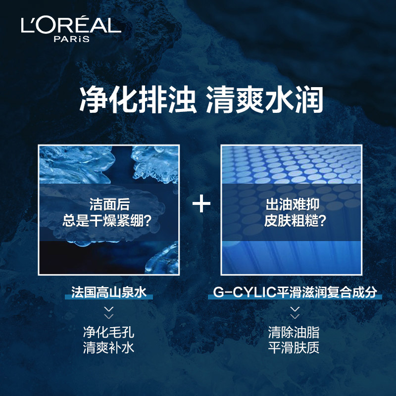 欧莱雅男士水能润泽双效补水洁面膏 天猫超市男士洁面