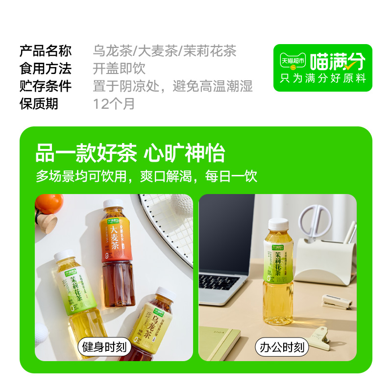 【禧物社】乌龙茶/茉莉花茶/玄米大麦茶饮料500ml*15无糖饮料整箱-图2