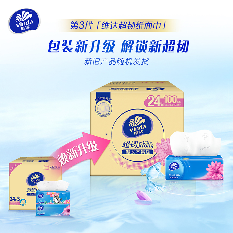 包邮维达超韧抽纸3层100抽24包S码纸巾整箱新旧交替